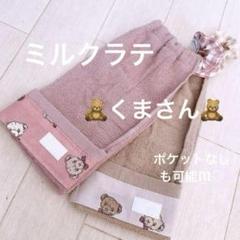 おりこうエプロン ポケット ポケット付き くま ミルクラテ 女の子 エプロン