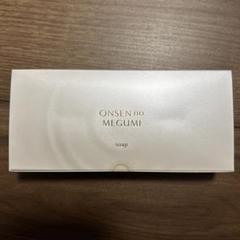 新品未使用✨おまけ付き‼️「温泉の恵み」まとめ売り‼️非売品付き‼️イオン化粧品 新品未使用✨おまけ付き‼️「温泉の恵み」まとめ売り‼️非売品