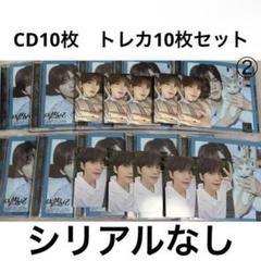 TWS はじめまして シニュ ソロジャケ 10枚セット　トレカ 20枚　②