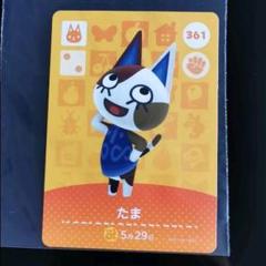 どうぶつの森 amiiboカード たま ニンテンドースイッチ