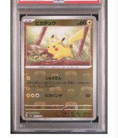 PSA10.マスボ.ピカチュウ•ライチュウ連番