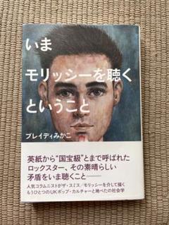 2025年最新】モリッシー 本の人気アイテム - メルカリ