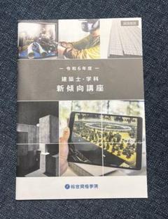 【新品未使用】令和4年 2級建築士学科　テキストセット（計8冊） 令和4年度版 2級建築士試験 設計製図テキスト | 総合資格学院