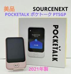 POCKETALK ポケトーク S PTSGP ピンクゴールド 2021年製 - メルカリ