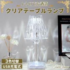 テーブルランプ クリスタル 間接照明 デスクライト 透明 ベッドサイド[3wh1