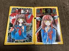 絶叫学級 2巻セット Amazon.co.jp: 絶叫学級 2 (りぼんマスコットコミックス