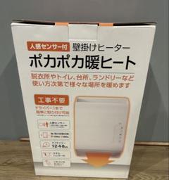 2025年最新】人感センサー 壁掛けヒーターの人気アイテム - メルカリ