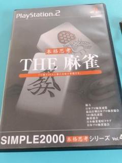 THE麻雀
