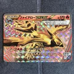 ファイアローBREAK(PROMO){炎}〈238/XY-P〉[XY-P] – 晴れる屋2