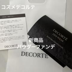 2025年最新】COSME DECORTE トライアルセット・サンプルの人気