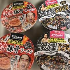 24個セット　エガちゃんねる 激辛豚骨ラーメン イカ墨 まぜそば 各12個 エガちゃんねる【激辛豚骨ラーメン・イカ墨トリプルガーリック