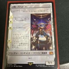 召喚:バハムートのサムネイル