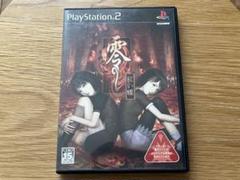 PS2「零 紅い蝶」