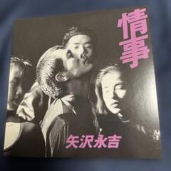 情事　紙ジャケット