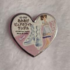 プリズムストーン プリティリズム あみあげピュアホワイトサンダル