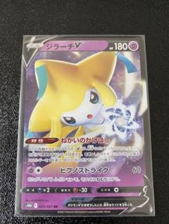ジラーチV SR(ポケモンカードs10 タイムゲイザー)