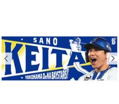 新潟限定 佐野恵太 応援タオル 横浜DeNAベイスターズ Amazon.co.jp: 横浜denaベイスターズ タオル 佐野恵太 直筆 7番