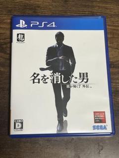 【PS4】 龍が如く7外伝 名を消した男