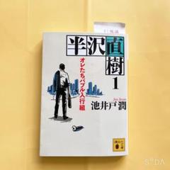 半沢直樹 1 〜4巻 全巻セット