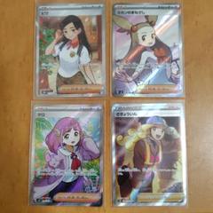 で*け様 ポケモンカード 女の子トレーナーSR 4枚 ミカン さぎょ