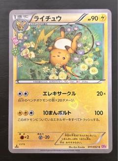 2025年最新】ライチュウ ポケキュンの人気アイテム - メルカリ
