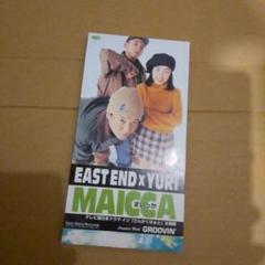 廃盤　レアEAST END×YURI/MAICCA　8cmCD シングル Amazon.co.jp: MAICCA: ミュージック