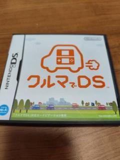 匿名配送！クルマでDS ニンテンドーDS ②