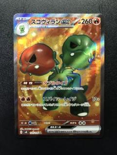 ポケカ　スゴヴィランex sr