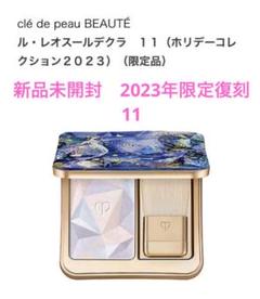 【新品】クレドポーボーテ ルレオスールデクラ 104 限定 クレ・ド・ポー ボーテ「ル・レオスールデクラ」のホリデー