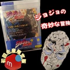ジョジョ の奇妙な冒険 スターダストクルセイダース　 初回生産限定版　№1