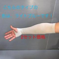 アームカバー(ライトブルー)クール 3セット