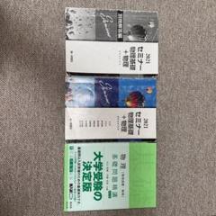 【中古】 物理電磁気問題の解き方/旺文社 2025年受験用 全国大学入試問題正解 物理 (全国大学入試問題正解