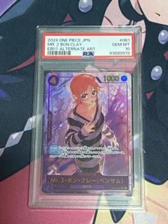 ボンクレー シークレットパラレル PSA10 PSA10】Mr.2・ボン・クレー(ベンサム) SEC パラレル (EB01-061