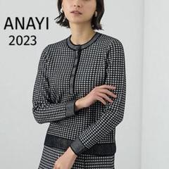 美品✨アナイ 2023 千鳥ジャガードヘンリーネックプルオーバー ニット