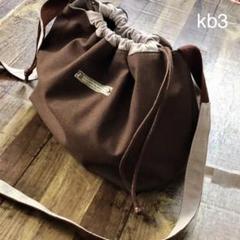 No.kb3 ハンドメイド 巾着ショルダー 綿麻 ダークブラウン