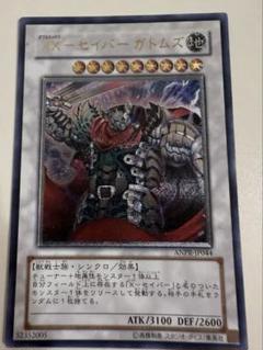 遊戯王　XXーセイバー　ガトムズ　レリーフ　PSA10 遊戯王 XXーセイバー ガトムズ レリーフ PSA10