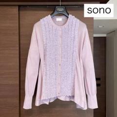 2025年最新】sono ソーノ カーディガンの人気アイテム - メルカリ