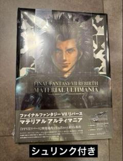 2025年最新】ff7 リバース アルティマニアの人気アイテム - メルカリ