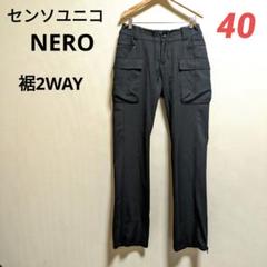 センソユニコ☆cube cube☆新品サルエルパンツ 2025年最新】SENSO UNICO レディース サルエルパンツの人気