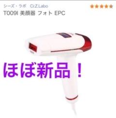 ほぼ新品！シーズ・ラボ Ci:Z.Labo フォトEPC 光美容器 脱毛