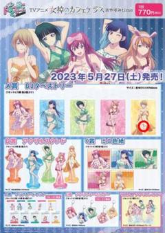 女神のカフェテラス ドリーミーくじ B賞D賞E賞 鳳凰寺紅葉 お取引