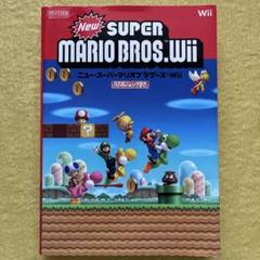 NewスーパーマリオブラザーズWii