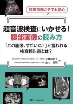 いまさら聞けない腹部エコーの基礎 : パワーアップ : DVDで学ぶ超音波検査 Amazon.co.jp: パワーアップ いまさら聞けない腹部エコーの基礎
