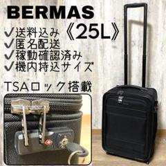 良品【BERMAS】機内持込　ソフトキャリーケース　TSAロック鍵付属　稼動良好