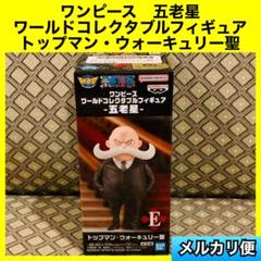 トップマン・ウォーキュリー聖 フィギュア 2025年最新】トップマン・ウォーキュリー聖の人気アイテム