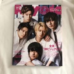 Myojo ちっこい版 8月号