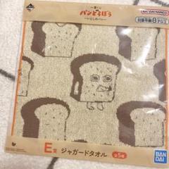 一番くじ パンどろぼう E賞 ジャガードタオル