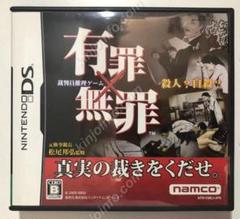 有罪×無罪【中古・DS日本版】