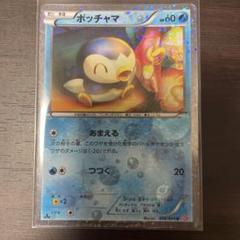 ポッチャマ ポケキュンSC 006/020U シャイニーコレクション ホロ