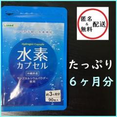 水素カプセル 6ヶ月分(3ヶ月分×2袋） シードコムス - メルカリ